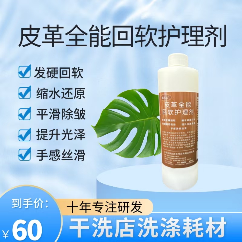 皮革发硬回软剂 干洗店保养修护  提升手感