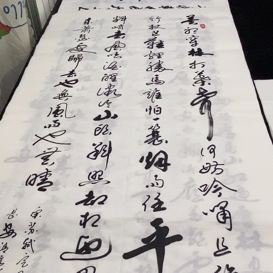 书法老师精品书法