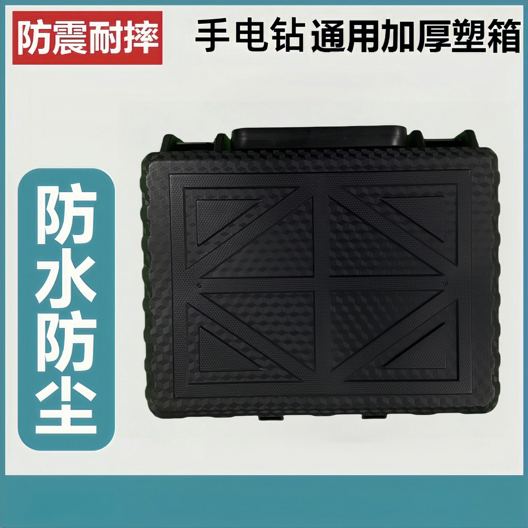 手电钻冲击钻工具箱