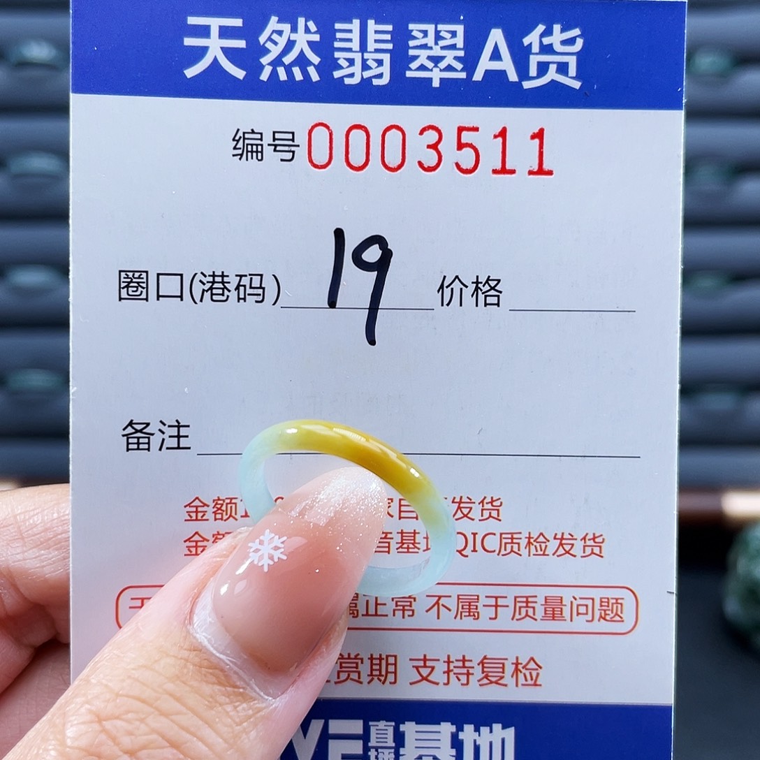 翡翠未镶嵌戒指戒指