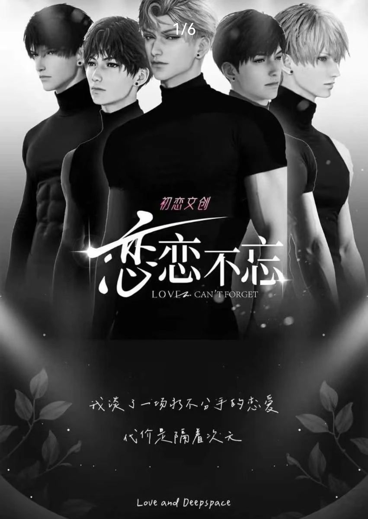恋与深空《初恋文创X恋恋不忘2弹》——趣味互动卡牌系列周边