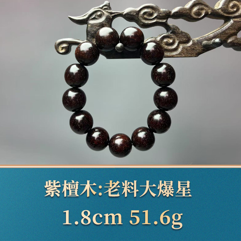 三福（红木）50068   老料大爆星 紫檀木