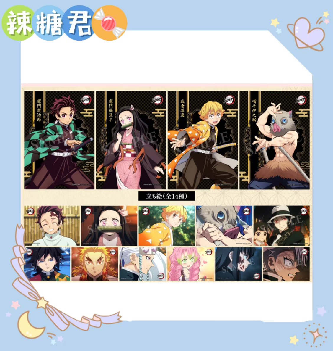 【鬼灭之刃】罗森联动相卡