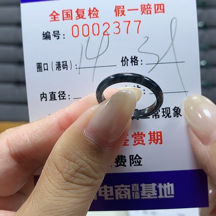 L***o翡翠未镶嵌戒圈2377