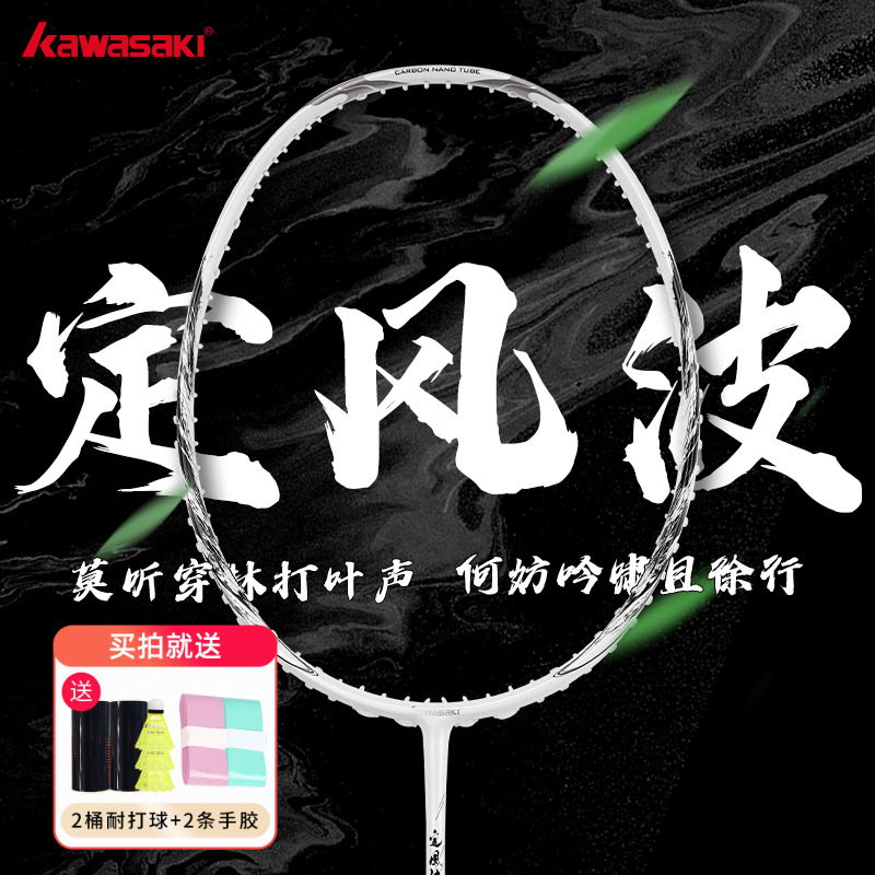 kawasaki/川崎定风波羽毛球拍中国风初学者进阶业余专业进攻单拍