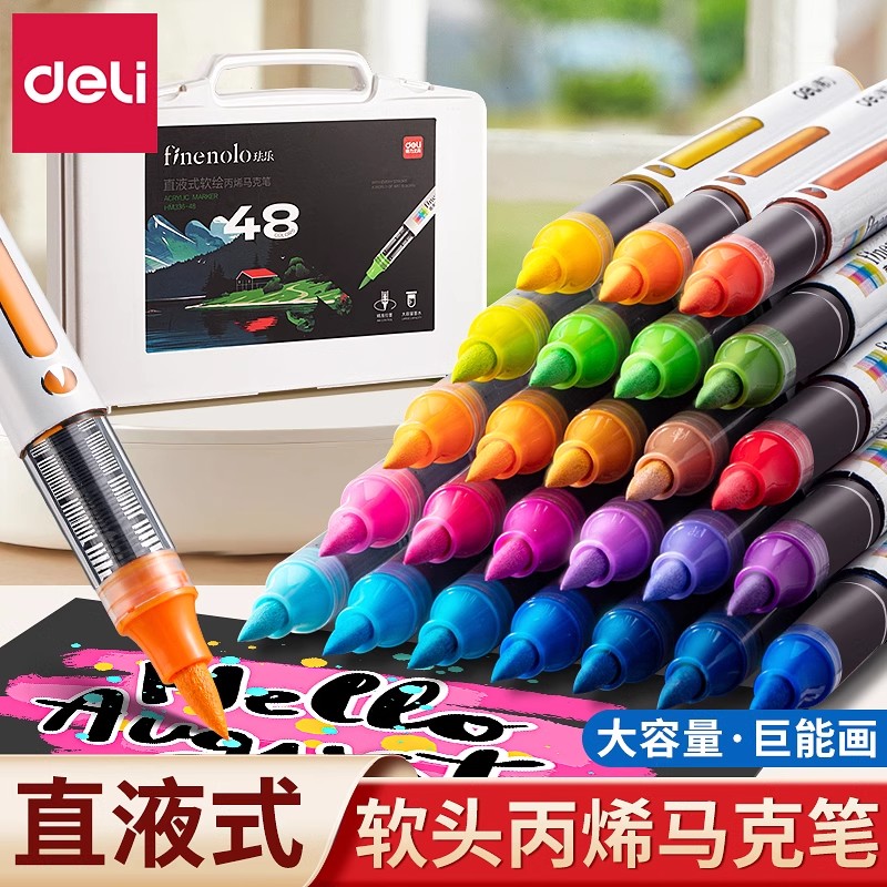 得力直液式丙烯马克笔软头不透色可叠色小学生幼儿园专用水彩笔