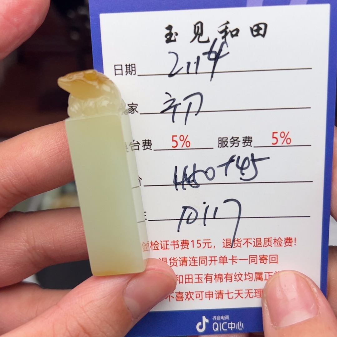 和田玉挂件未镶嵌初**