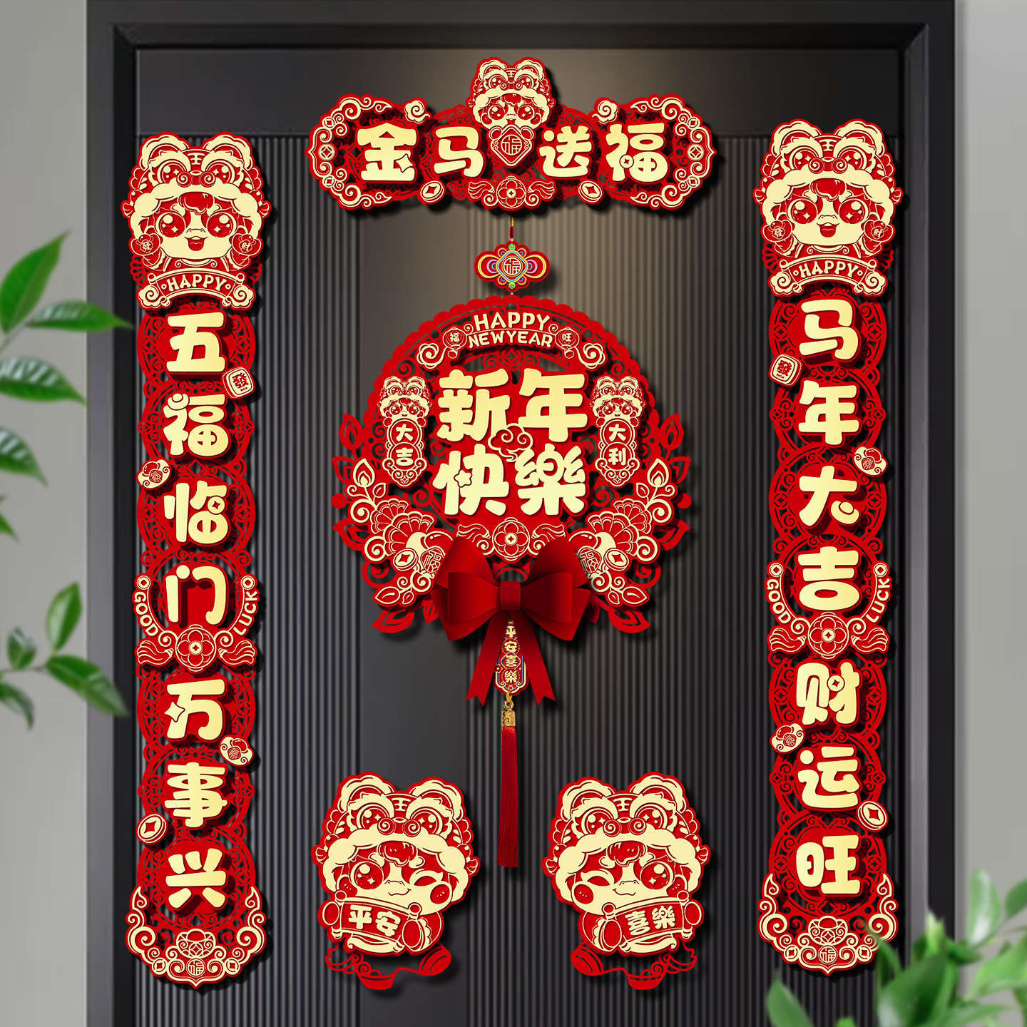 磁吸对联2026马年新款过年春节家用大门装饰立体植绒对联经典大气