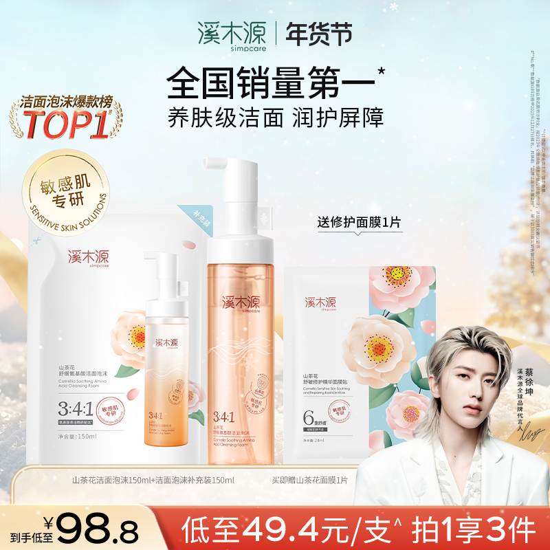 【全肤质可用】溪木源山茶花洁面泡沫氨基酸绵密舒缓净澈不紧绷sc