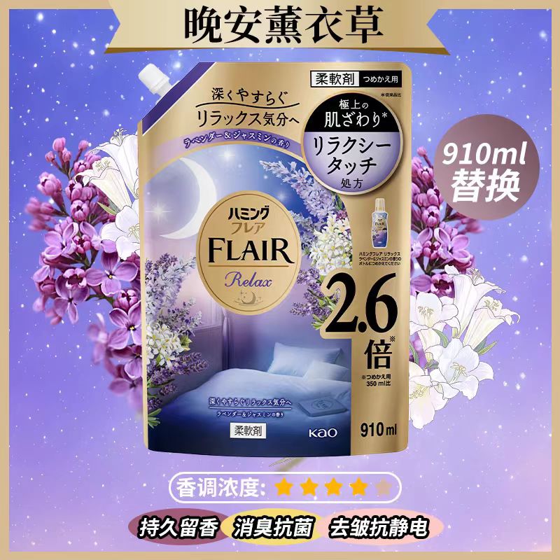 日本进口柔顺剂薰衣草茉莉花香910ml替换装柔软香氛水洗抗静电
