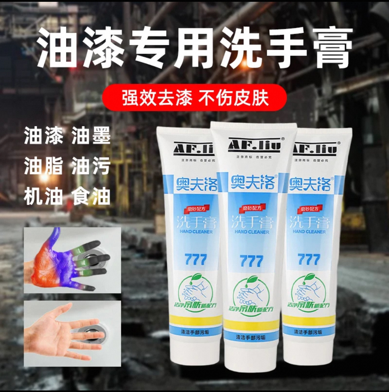 777洗手膏油漆清洗除漆喷漆油漆工升级308g不伤手清洁剂洗油漆