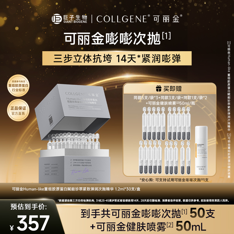 可丽金嘭嘭次抛 含赠到手共嘭嘭次抛50支+健肤喷雾50ml ZS