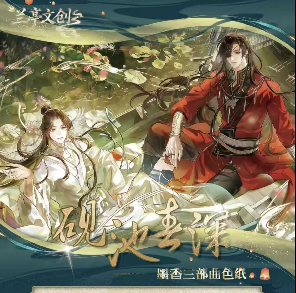 拆盒拆卡兰亭文创 砚池春深墨家三宝色纸