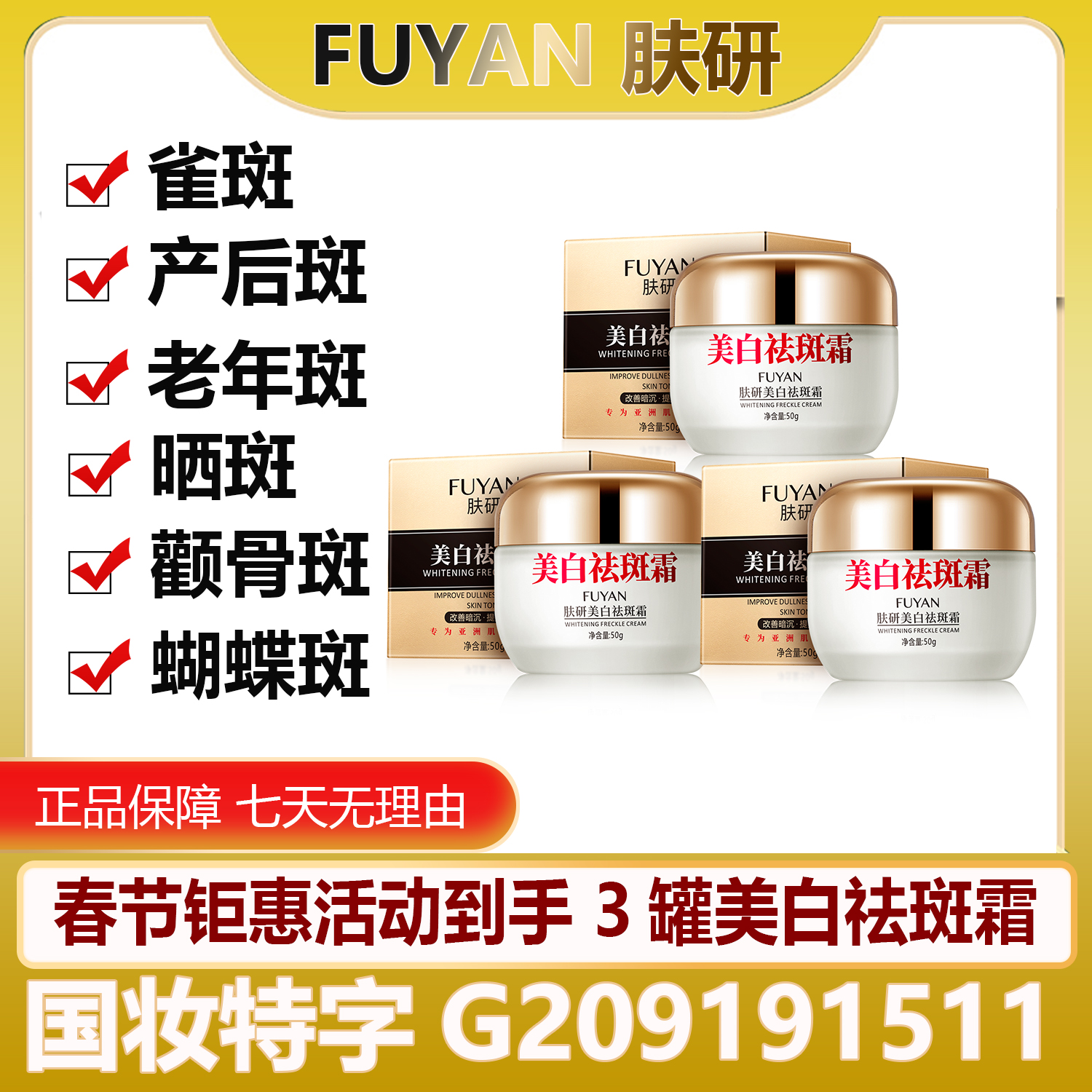 【拍一发三】国妆特字 肤研美白祛斑霜 改善暗沉 保湿滋润