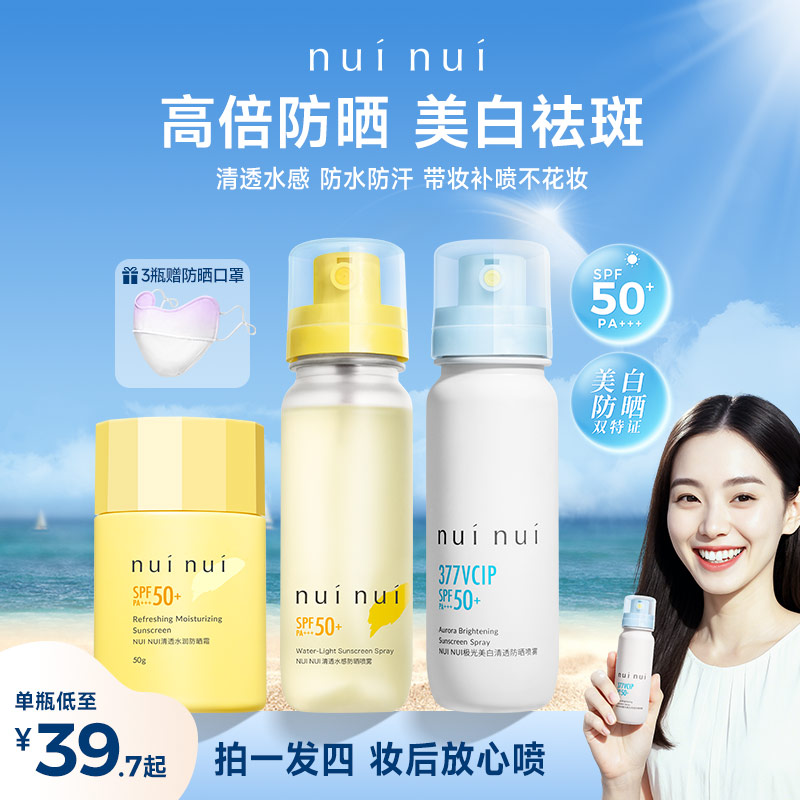 NUINUI防晒喷雾美白高倍清爽SPF50+防紫外线防水防汗补喷不花妆