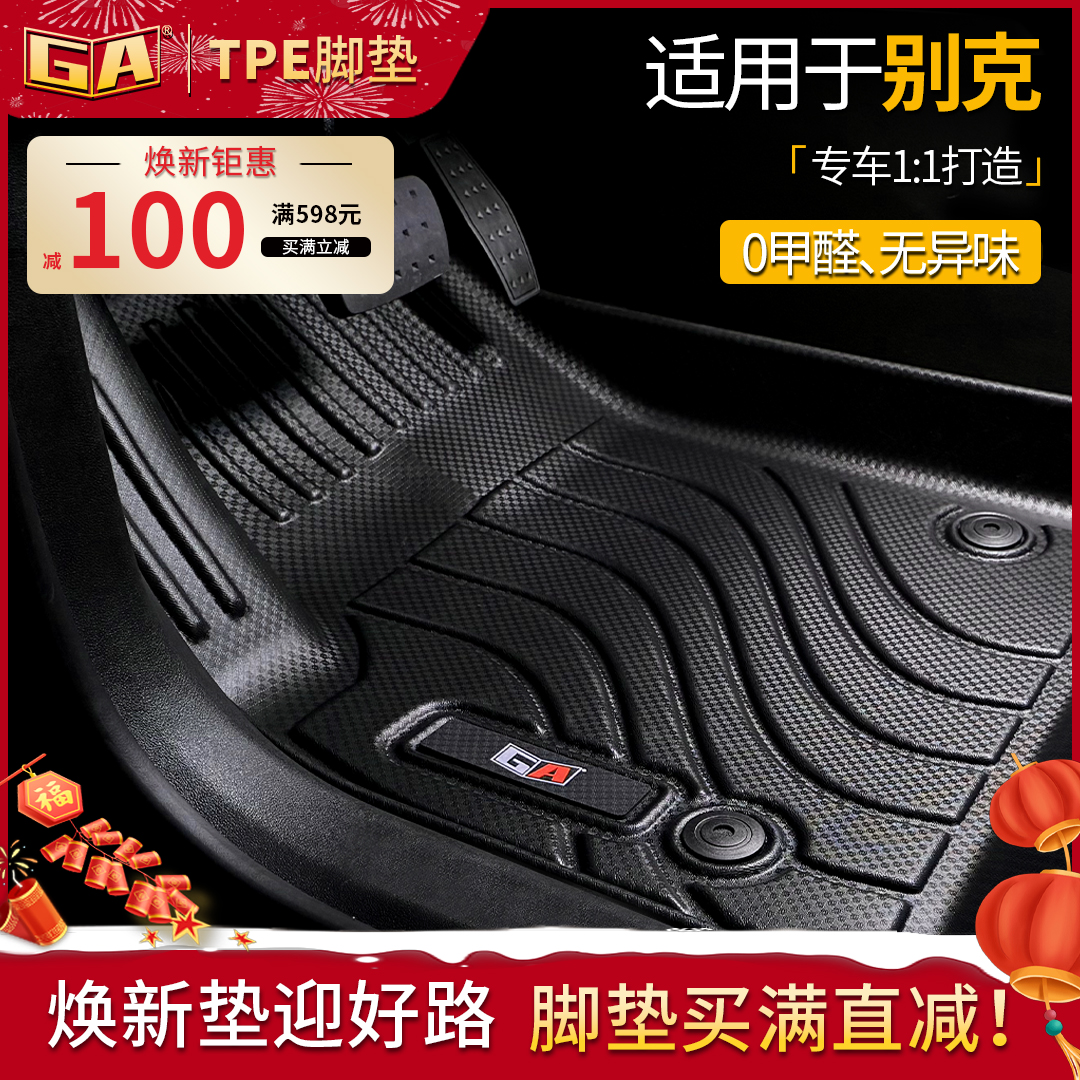适用于别克君威君越E5昂科威plus威朗英朗微蓝6凯越tpe尾箱垫脚垫
