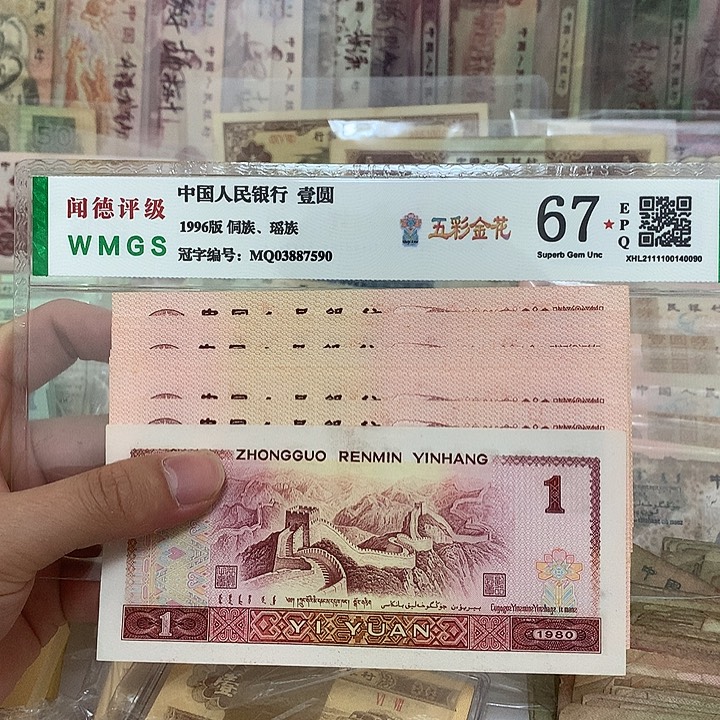 80年1元不连号10张，真币号码随机新的