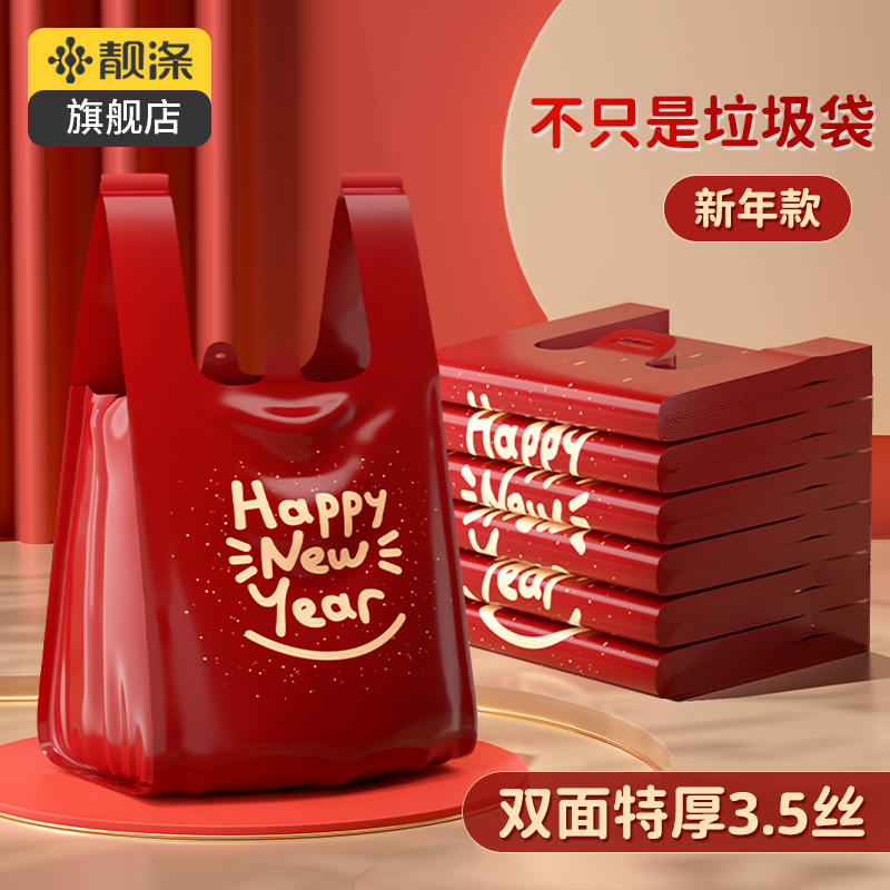 【靓涤】红色垃圾袋家用加厚手提式中大号背心厨房专用塑料袋垃圾袋