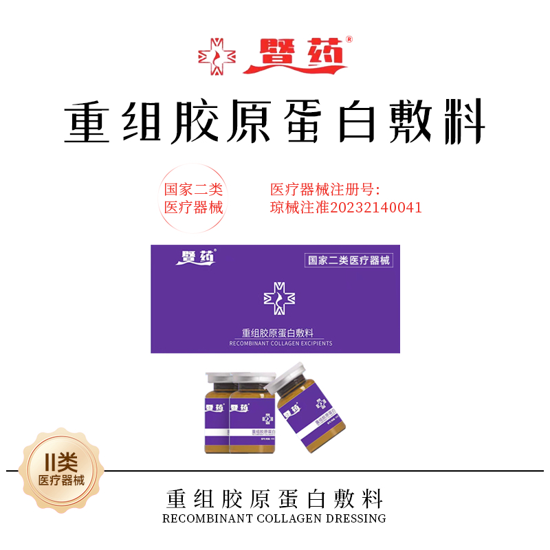 暨药111型重组胶原蛋白敷料1盒.