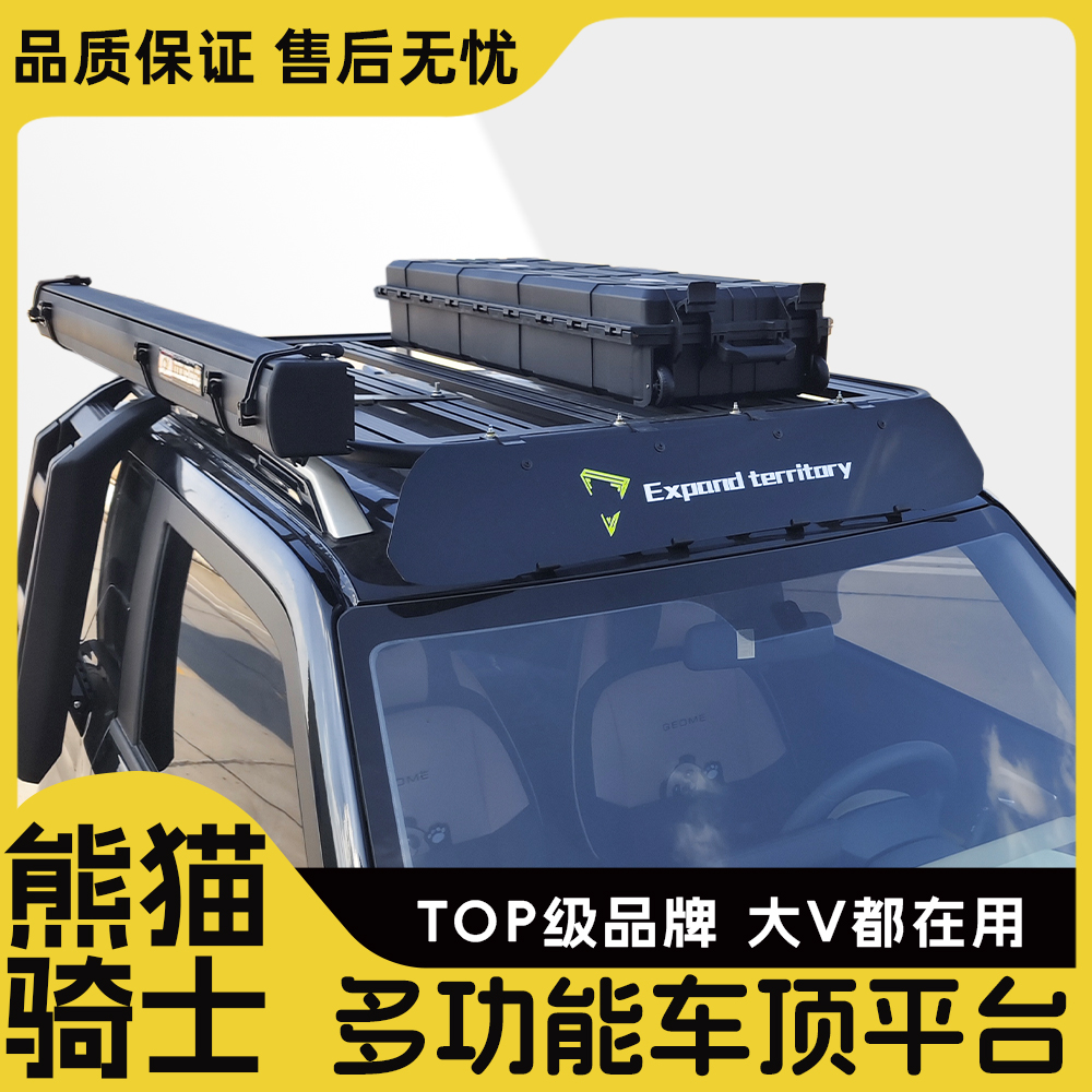 熊猫骑士车顶平台车顶架车顶行李架侧梯侧书包机甲网保险杠前后杠