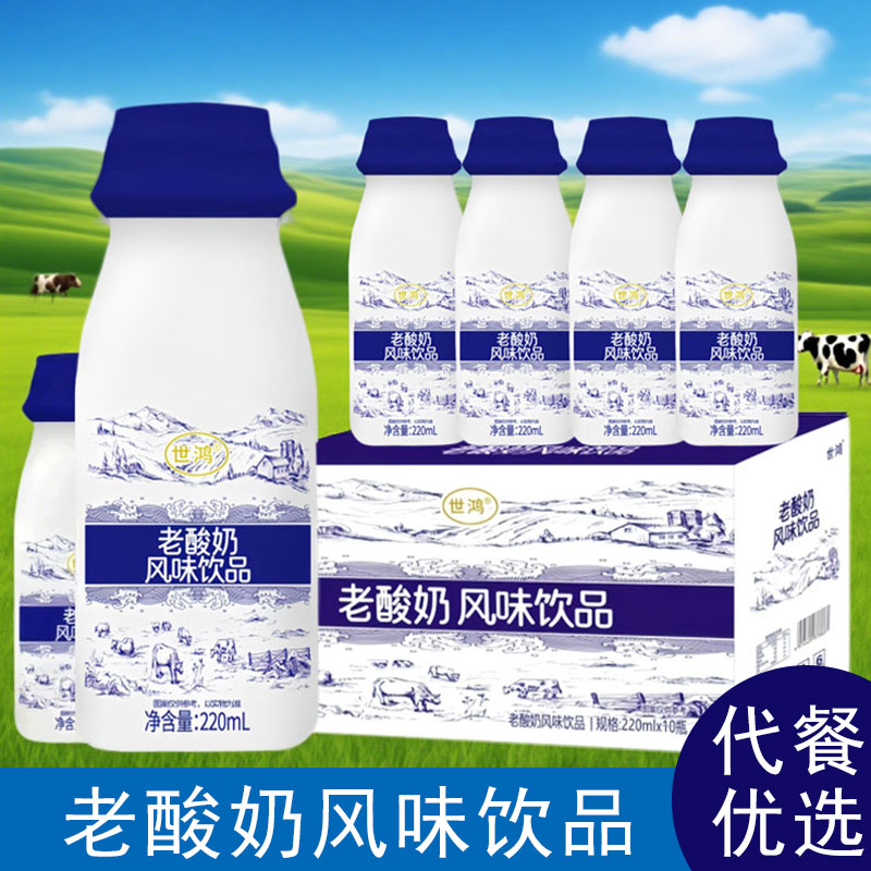 【买8瓶送2瓶】整箱网红老酸奶风味饮品220ML营养学生早餐奶饮品