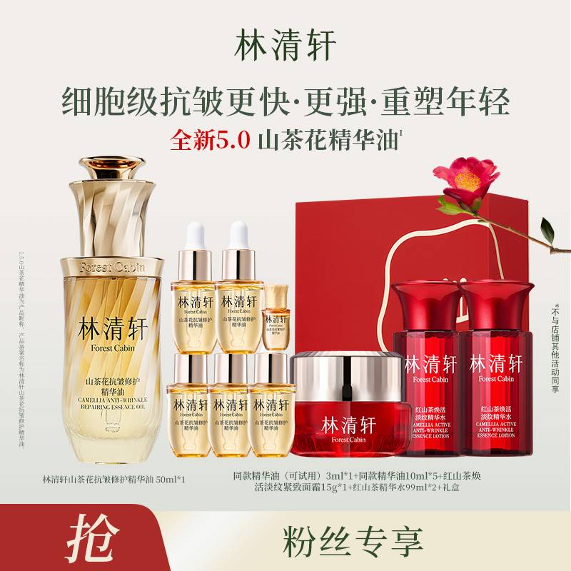 【达人专属】林清轩山茶花抗皱修护精华油5.0-50ml-DB00000001101