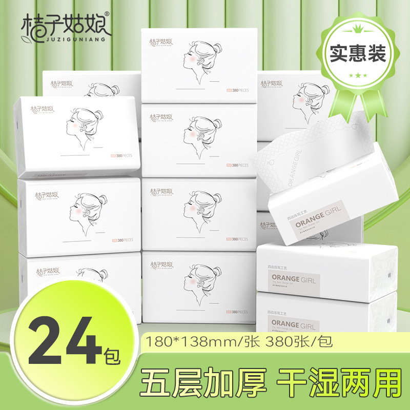 桔子姑娘中包抽纸380张加厚餐巾纸家用面巾纸整箱家庭实惠装抽纸
