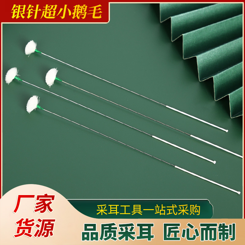 银针超小头鹅毛掏耳勺采耳工具白色鹅毛棒清洁毛毛弹性加固掏耳朵