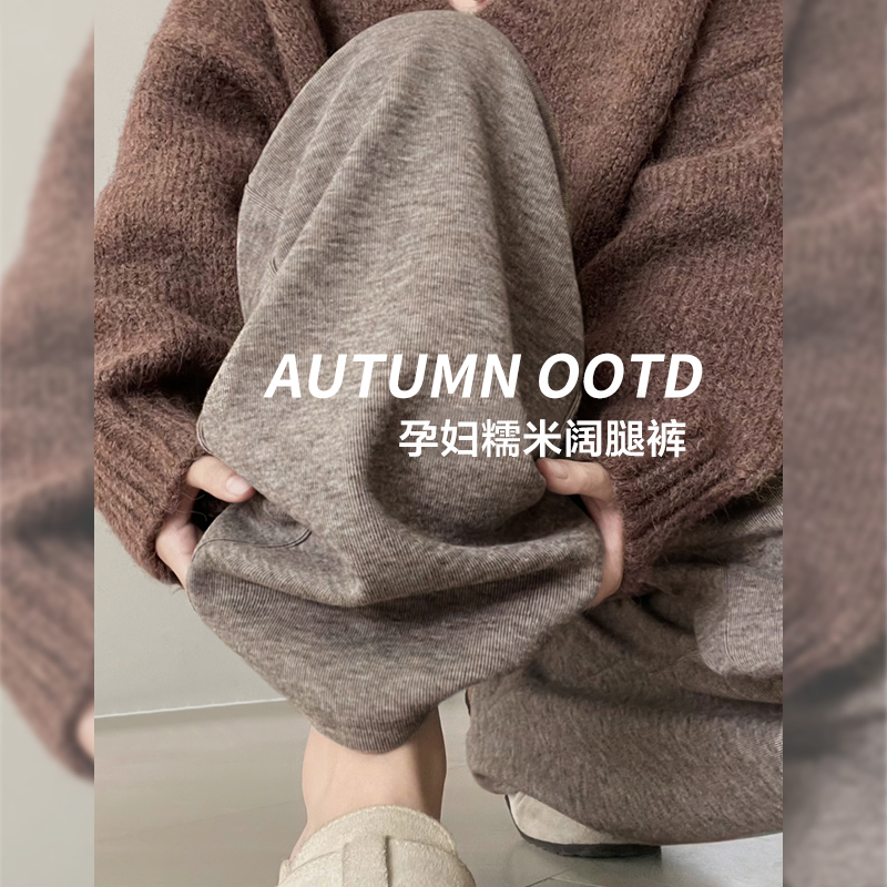 孕妇裤秋冬外穿孕期不勒肚子2025新款加绒加厚咖色糯米阔腿裤冬装