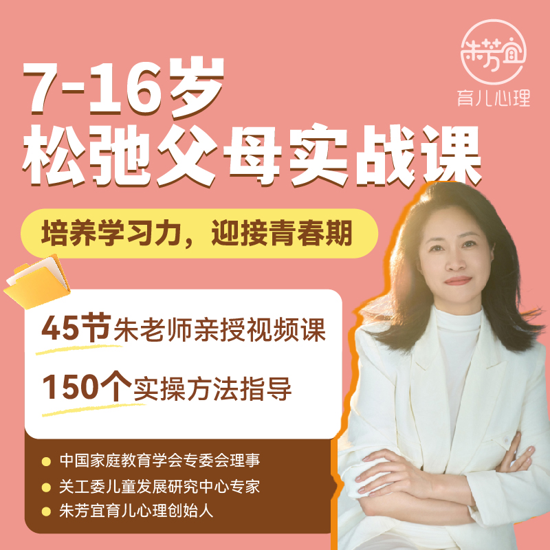 7-16岁松弛父母实战课
