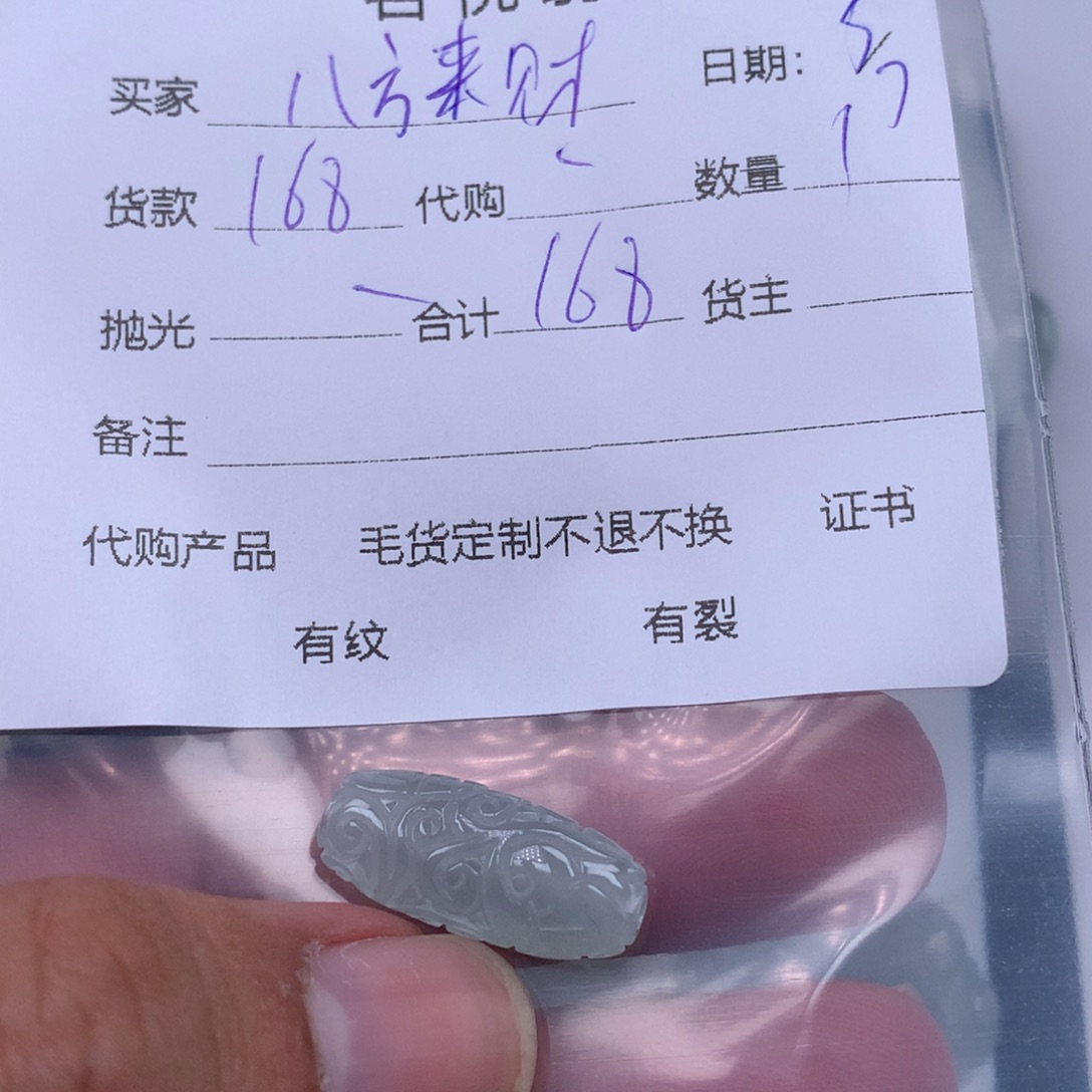 翡翠未镶嵌吊坠(不含链)八***?