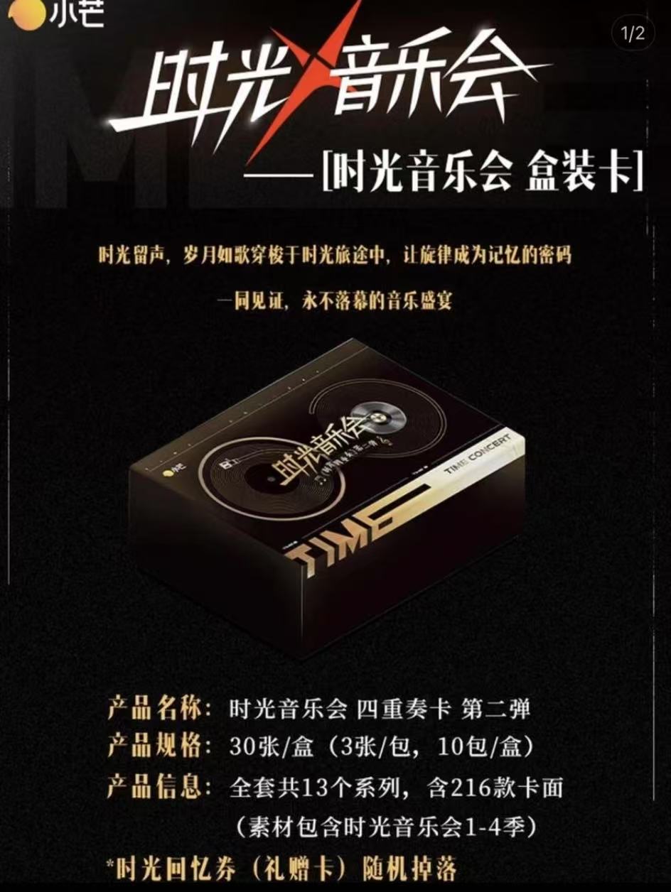 [晓晓推推]小芒时光音乐会-时光四重奏第二弹收藏卡牌盲盒