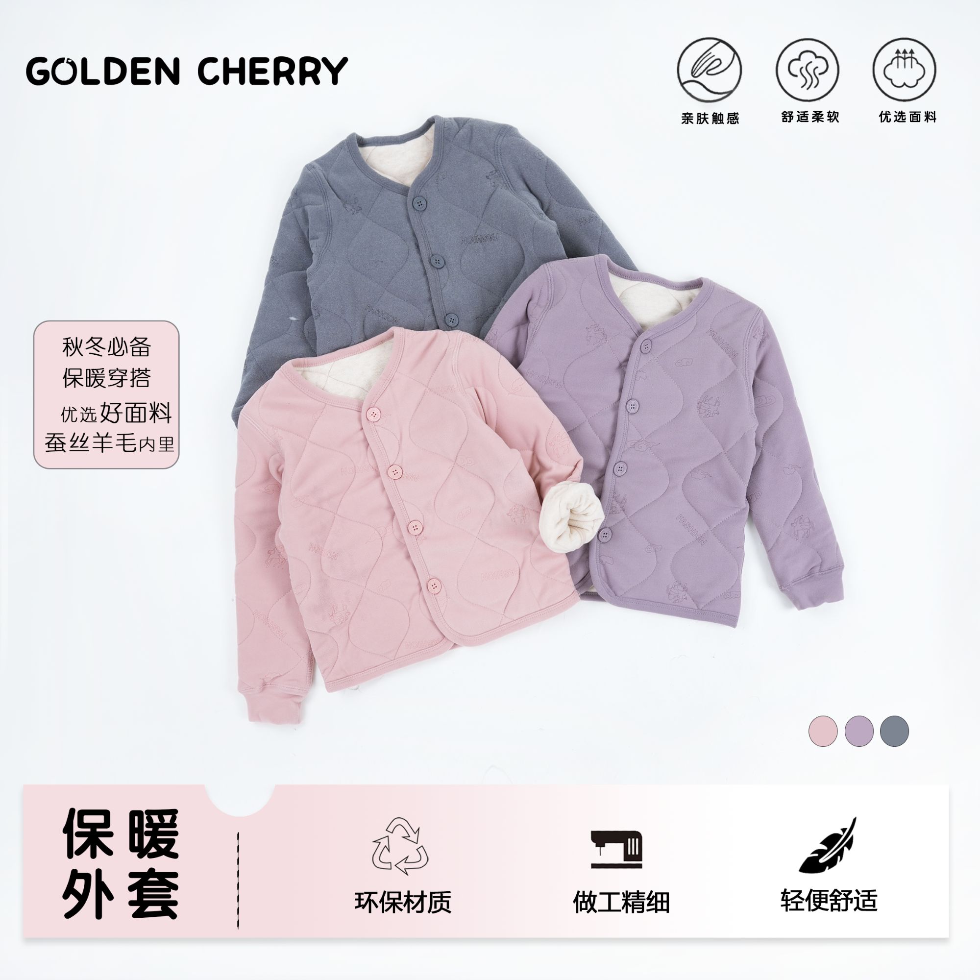 【金樱桃】小童软绵绵外套MD002