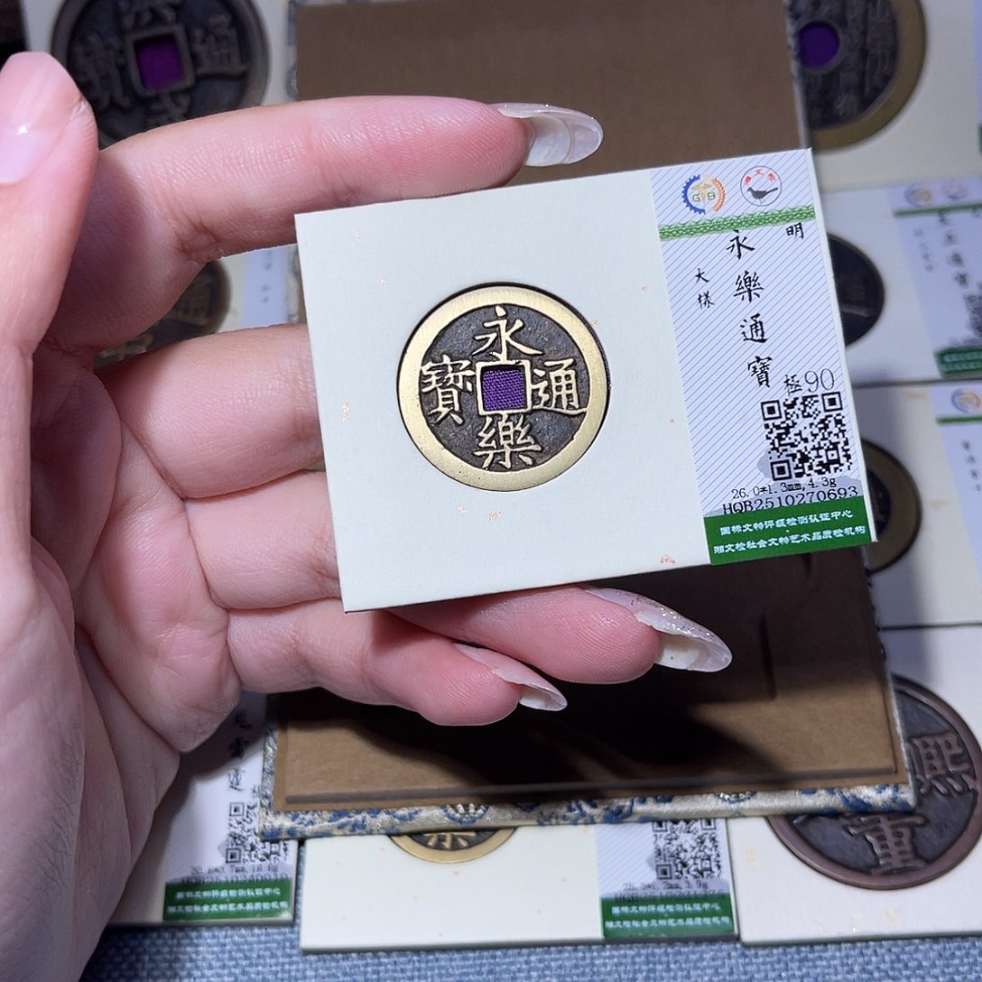 铜臻品文化玟玟永乐0693