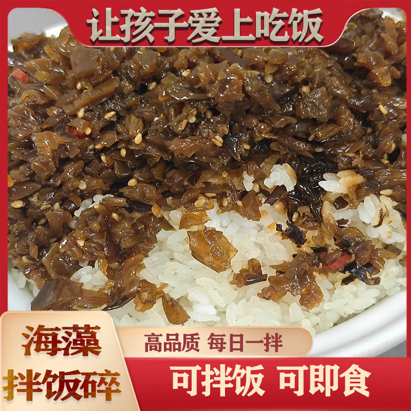 海藻碎拌饭海带碎拌饭可拌饭可即食