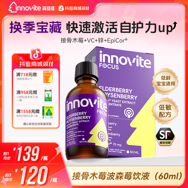 英珞维波森莓接骨木莓饮液6瓶装爱必可富锌宝宝营养天然维生素c