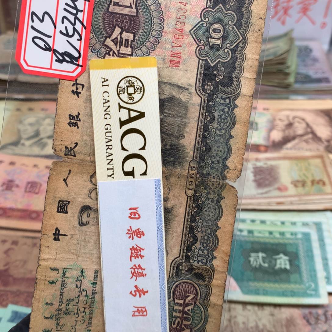 逍遥旧票福利专场如图大团结一张尾5344缺肉