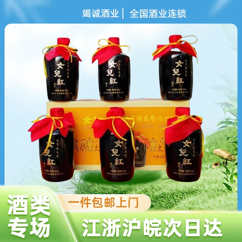 绍兴黄酒女儿红六年陈花雕酒家酿500ml*6瓶整箱糯米半干型正品