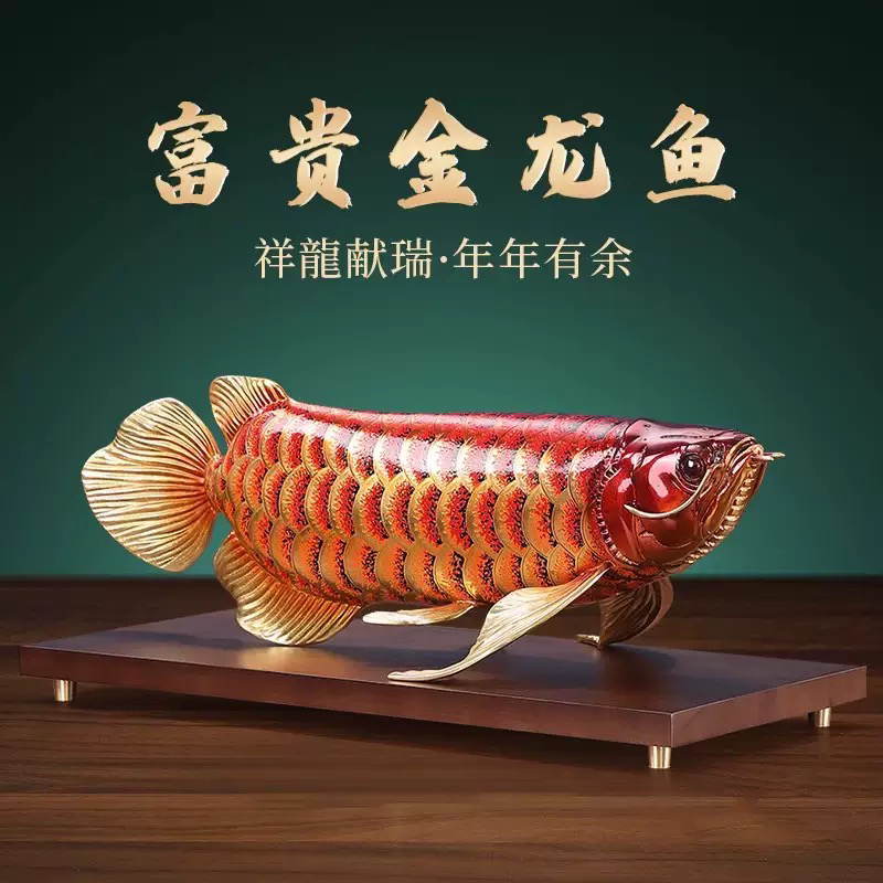 大漆全铜金龙鱼摆件创意客厅送老板办公室桌面装饰乔迁开业礼品