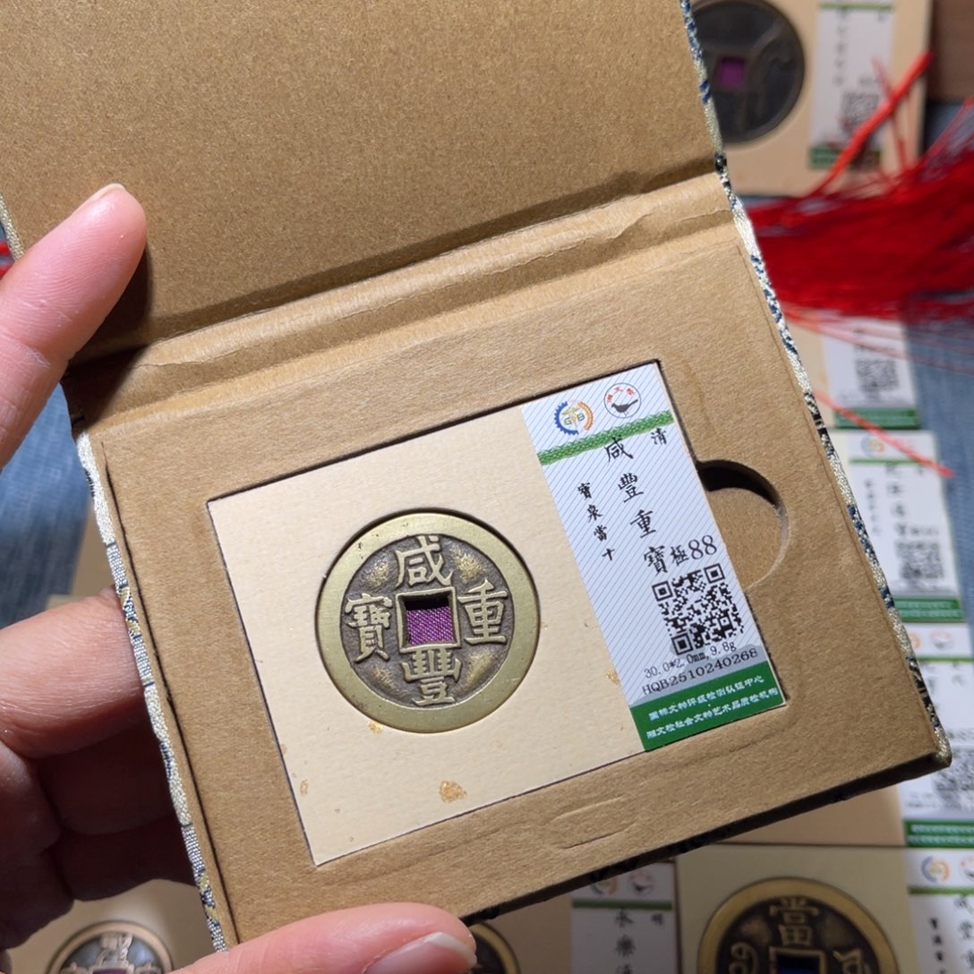 铜隆兴收藏兰兰咸丰0268