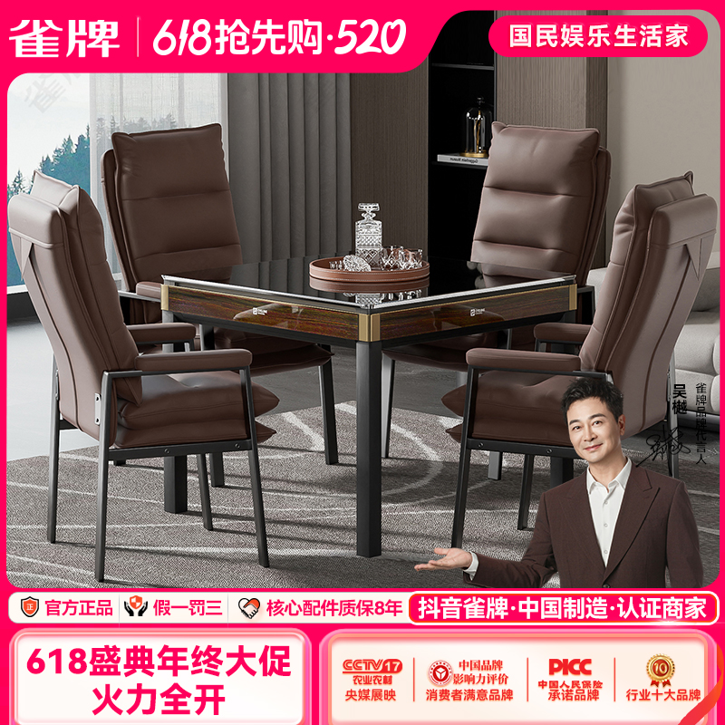 TREPA/雀牌(琉璃系列)2026新款麻将机一体全自动家用自动麻将机