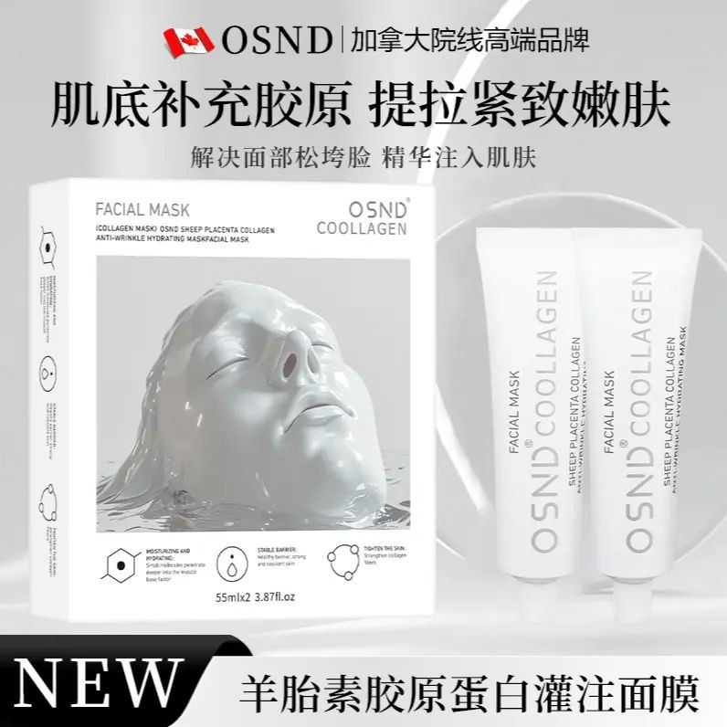 羊胎素胶原蛋白抗皱补水灌注面膜保湿嫩肤深层紧致修护提拉清洁
