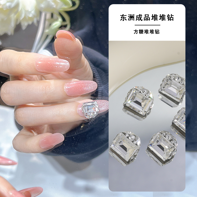 G美甲钻饰品正品东洲成品堆钻3006方糖10*8手工堆钻精致高品