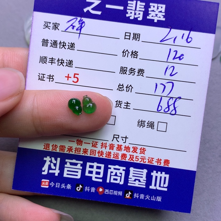 翡翠挂件未镶嵌碎**?