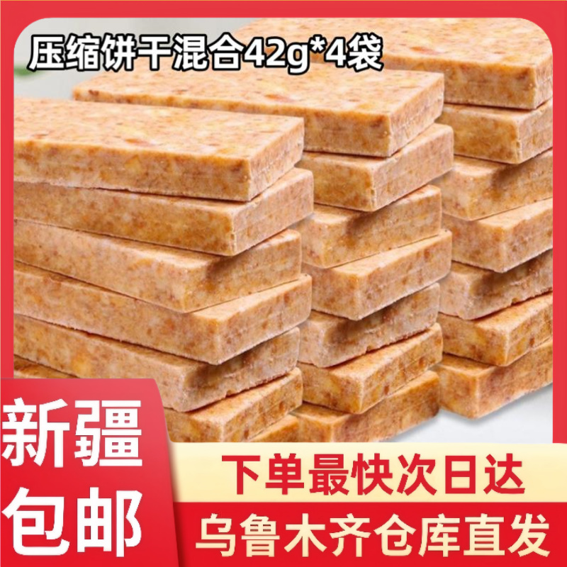 4袋到手压缩饼干五谷杂粮抗饿代餐早餐