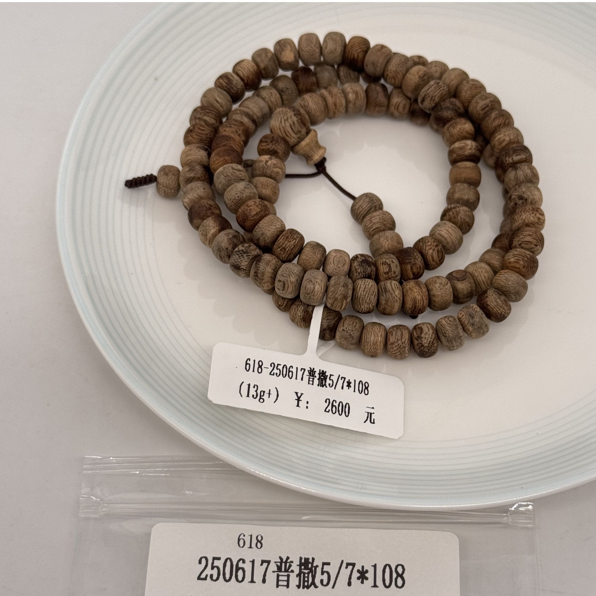 【618】（13g+）250617普撒5/7*108（多）天然木艺