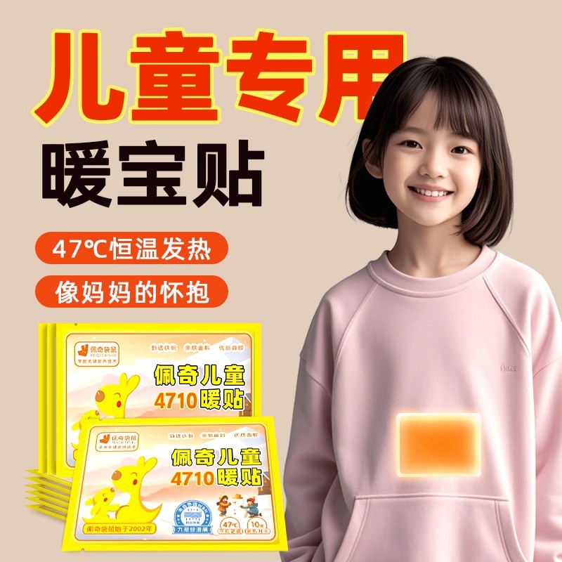 佩奇袋鼠4710儿童暖贴宝宝贴自发热学生冬季暖身防寒保暖贴热帖