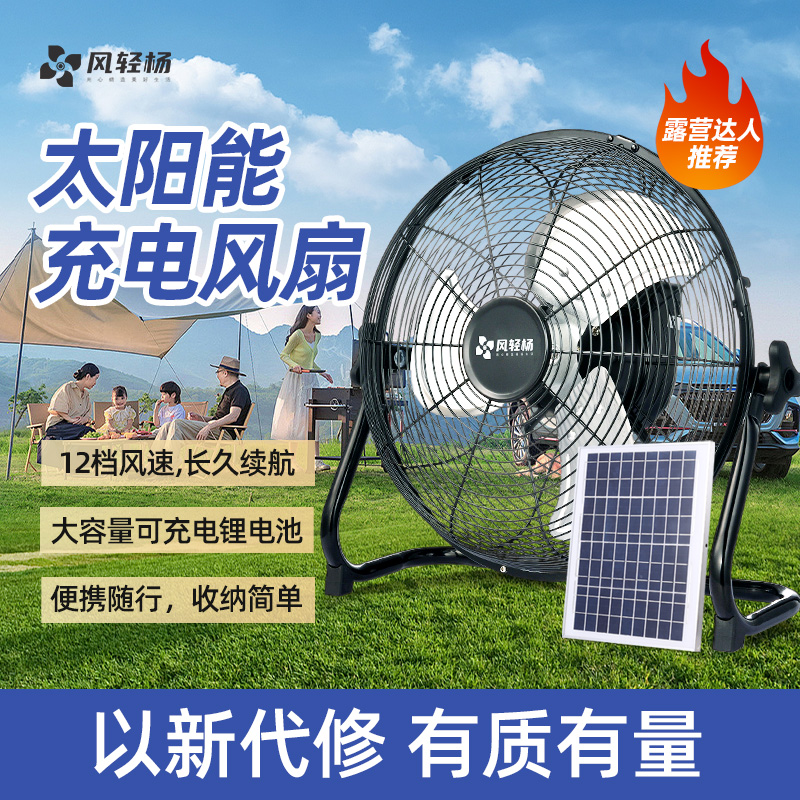 DC变频无刷电机 静音太阳能充电15600毫安电池容量户外便携趴地扇