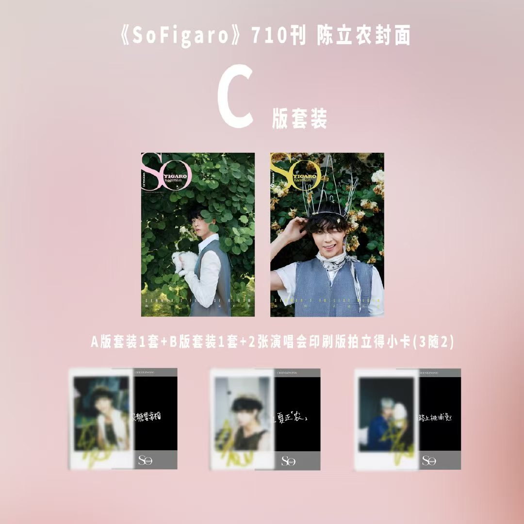 合集【陈立农封面杂志】红秀杂志2023年/风度/男人风尚/南都娱乐