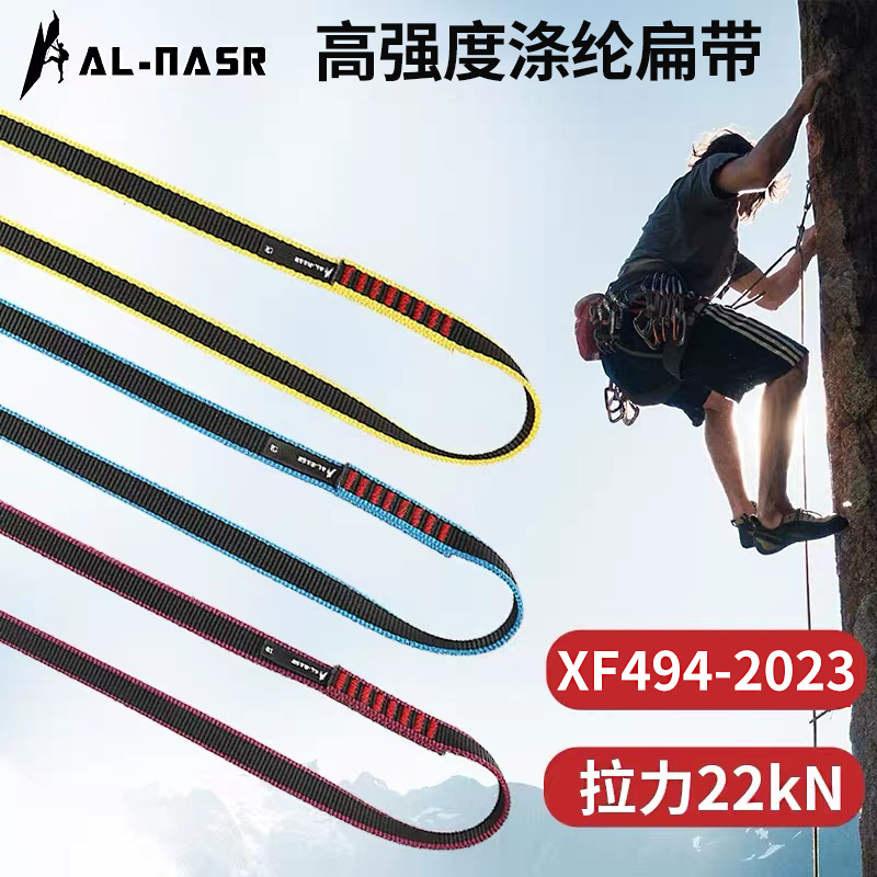 阿尔纳斯 攀岩扁带户外登山扁带绳高强耐磨扁带环岩降装备
